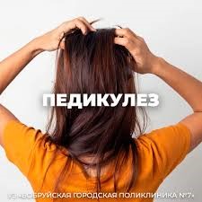 Педикулез или вшивость - специфическое паразитирование на человеке вшей, питающихся его кровью.