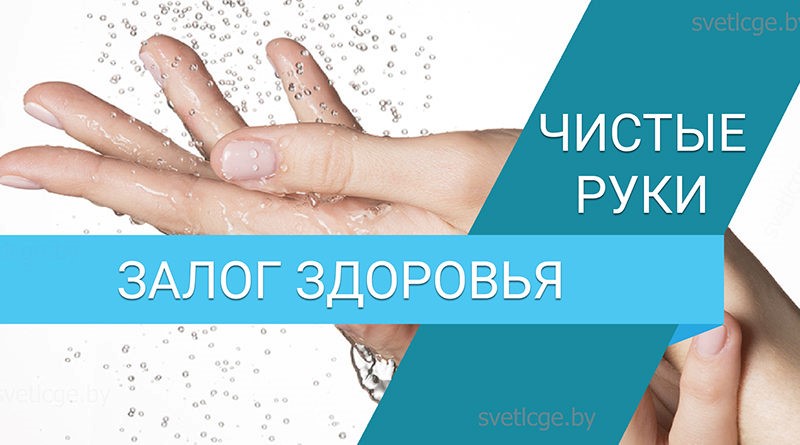 Профилактическое движение «Чистые руки — 2022»