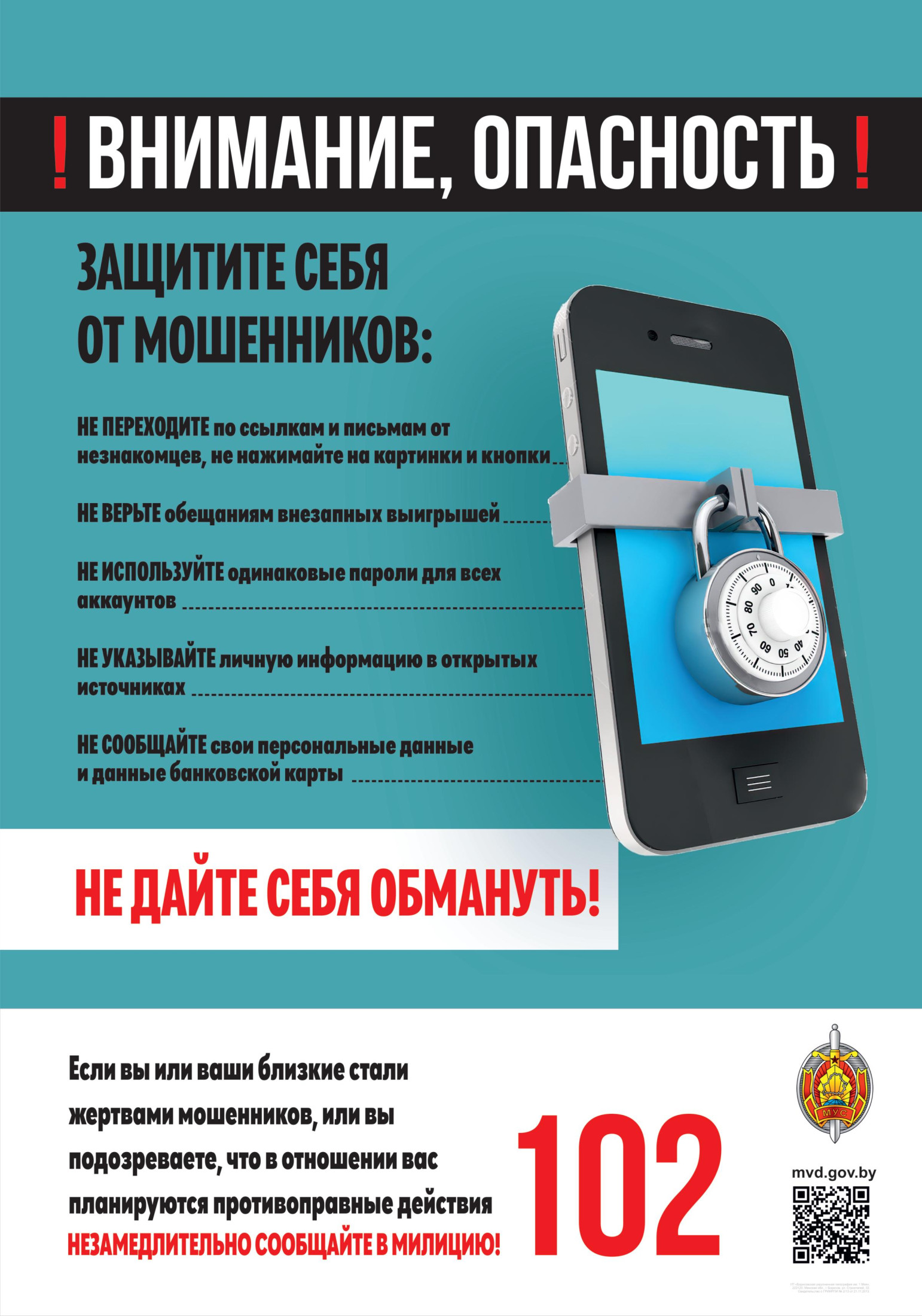 Профилактика киберпреступности