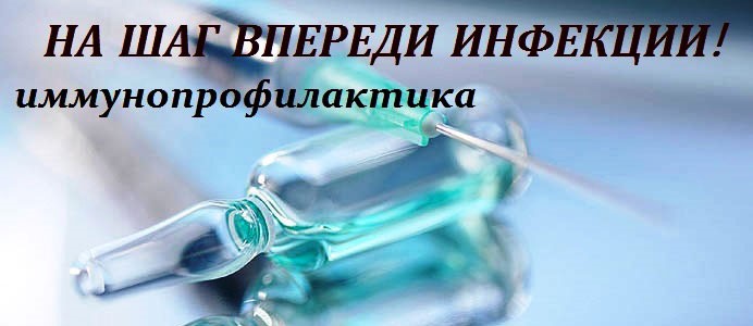 Вакцинация против вируса папилломы человека!